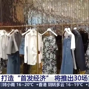 “首店”看上海 又有30场首发活动在“沪”上新