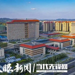 中山一院贵州医院：打造高品质国家区域医疗中心