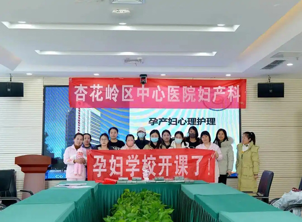 健康中国看山西：太原市杏花岭区中心医院孕妇学校开展孕产期心理保健知识讲座