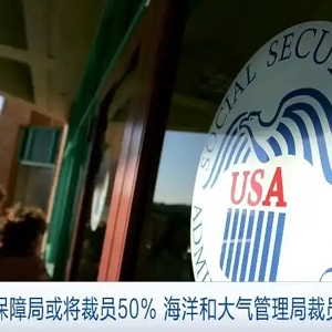 美国政府持续解雇员工！消费者金融保护局或将被裁到只剩5人
