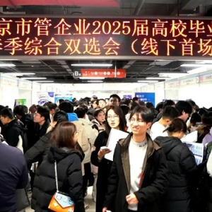 北京市管企业启动高校毕业生春季招聘系列活动，助力重点群体就业