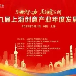 谭陈虹会长致辞“上海创意产业智库”启动大会