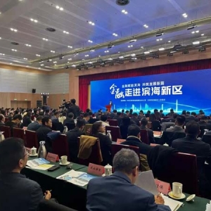 天津滨海新区高质量发展获1000亿元+“资”润