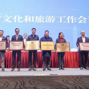 广东为新一批“国家文化产业示范基地”等颁发牌匾证书｜广东文旅春来早④