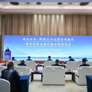 总投资191亿元！临沂沂河新区签约30个重点项目仪式举行