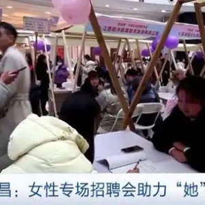提供岗位超1800个！江西南昌女性专场招聘会助力“她”就业→