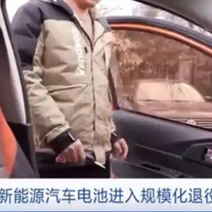 山东新能源汽车电池迎“退役潮”，换电业务量大增