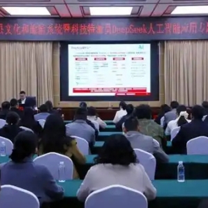 舟曲县举办文化和旅游系统暨科技特派员“DeepSeek 人工智能应用”专题培训会