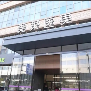 女子7年医美消费近200万元 11位诊疗医生无主诊医师资质