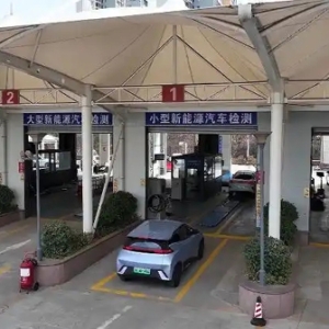 山东首个新能源汽车推荐性检测项目正式运营