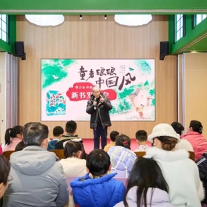 为孩子启蒙中华传统文化 李少白新书《童声琅琅中国风》首发