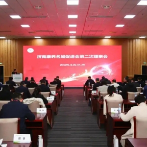 济南康养名城促进会第二次理事会、济南康养名城促进会抗衰老分会成立大会暨抗衰老与长寿时代健康科技创新论坛召开