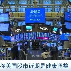 美财长：无法保证特朗普任内不会有经济衰退