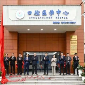 莆田学院附属医院口腔医学中心正式启用 打造区域口腔诊疗新高地