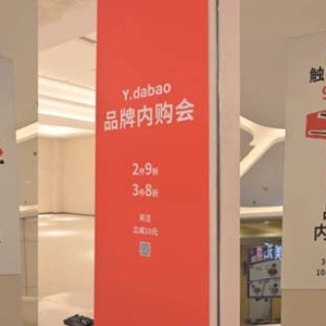 Y.dabao全码女装“超级内购会”即将开启