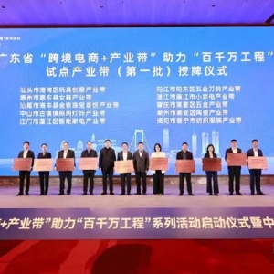 古镇灯饰入选！广东首批10个跨境电商试点产业带在中山发布