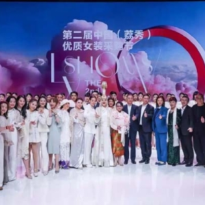 重塑中国服装产业价值链 第二届中国（荔秀）优质女装采购节启幕