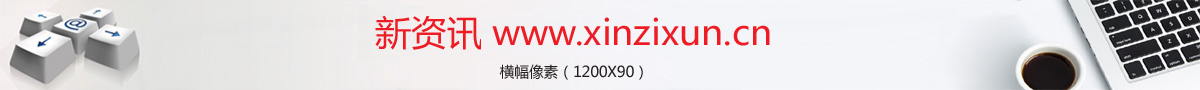 新资讯网-科技频道