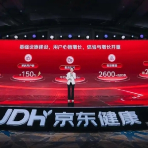 京东健康举办第五届合作伙伴大会，与全球品牌共探健康产业新机遇