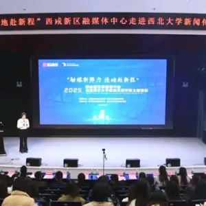 校地合作再升级：西咸新区与西北大学共推融媒体人才培养