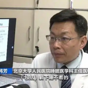 我国近半数成年人存在睡眠困扰！专家：长期睡眠不足影响记忆力