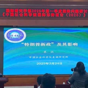 美国问题专家袁征：目前评判“特朗普新政”为时尚早