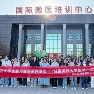 青岛西海岸新区：游学进名企 激活人才“强磁场”