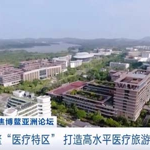 打造高水平医疗旅游新名片！记者探访博鳌“医疗特区”→