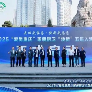 家装厨卫“焕新”活动持续至11月，单张券最高可获2000元直接补贴