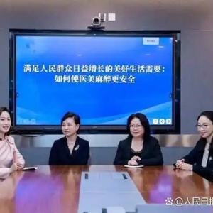 筑牢医美麻醉安全底线，让“安全变美”不再只是愿景