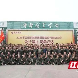 金煌家装举办工程铁军训练营，以满意交付回应客户信任