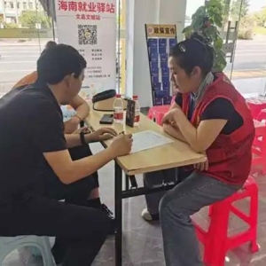 就业服务再升级 海南就业驿站文昌多站点联合打造“零距离”互动招聘新模式