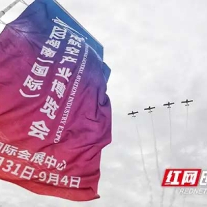 2025湖南（国际）通用航空及低空经济产业博览会将在长株两地举行