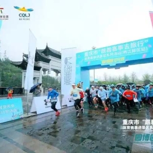 “趣”享园林赛道！重庆两江新区园博园定向赛欢乐开赛