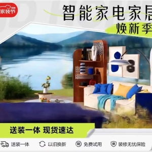 今晚20点！京东家装节家火爆来袭，电家具建材双补至高立减50%！