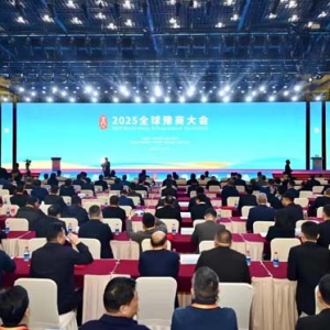 2025全球豫商大会开幕
