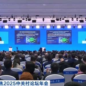 2025中关村论坛年会闭幕：签约总额约810亿元，多个“首次”发布