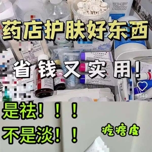 网络“美容秘方”能帮你省下大几千？皮肤科医生揭秘，这些行为快停止！