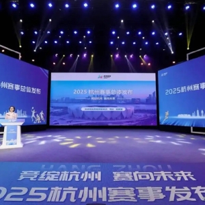 世预赛中澳大战之后，2025年落地杭州的重磅体育赛事还有这些
