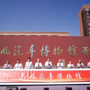 传承汽车文明致敬奋斗荣光 东风汽车博物馆在湖北十堰开馆