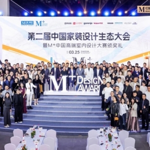 第二届家装设计生态大会落幕 红星美凯龙以设计驱动重构商业生态