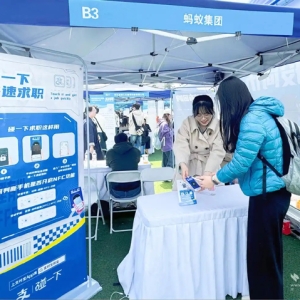 “百城千校万企”促就业 蚂蚁集团为大学生提供智能一站式求职服务