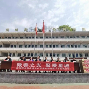 “微善之光”照进乡村校园：凌云中学与水洞底中学共筑教育均衡发展梦