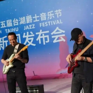第五届台湖爵士音乐“五一”启幕 200余位爵士乐音乐家联袂登台