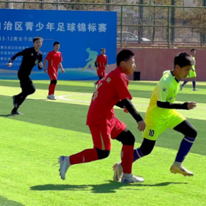 鄂尔多斯队夺冠！内蒙古青少年足球锦标赛U13-12比赛落幕