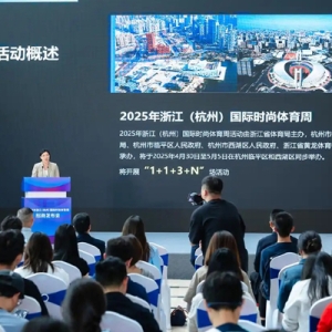 C位以待等你来！浙江（杭州）国际时尚体育周开启招商