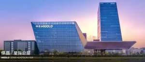 家居行业强势力——悍高集团股份有限公司研发创新与项目建设策略