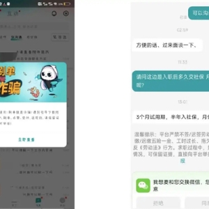时时守护，超5000万次求职安全提示，BOSS直聘安全保护再升级