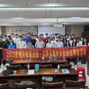 泉州市泉港区组织辖区企业赴江西赣州开展校园招聘