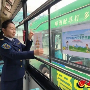 世界卫生日 温馨巴士健康“净”行时
